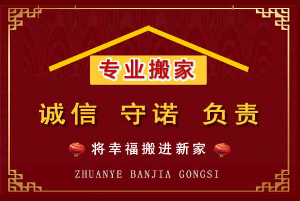 安达搬家电话