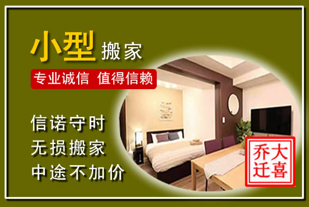 安达小型搬家