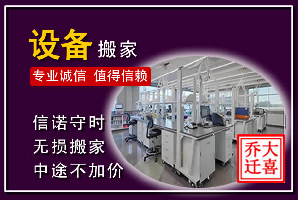 安达仪器设备搬运
