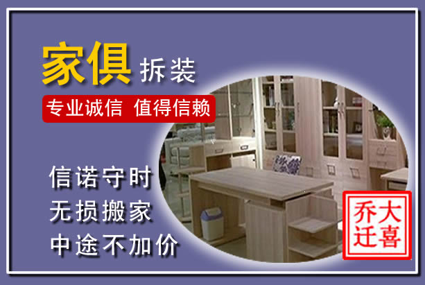 安达家俱拆装搬运